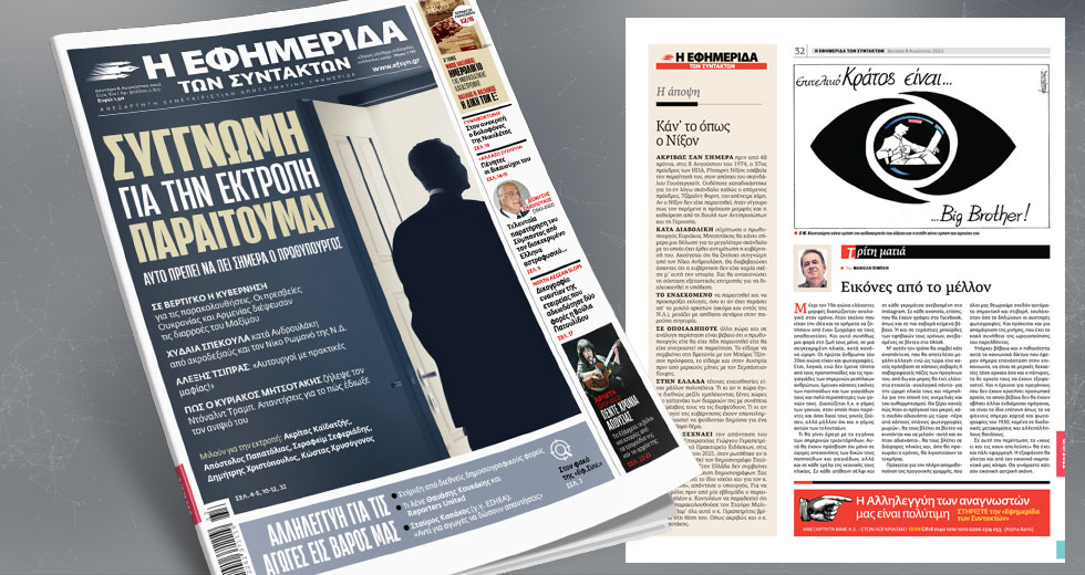 ΕΦΣΥΝ-2022-08-08